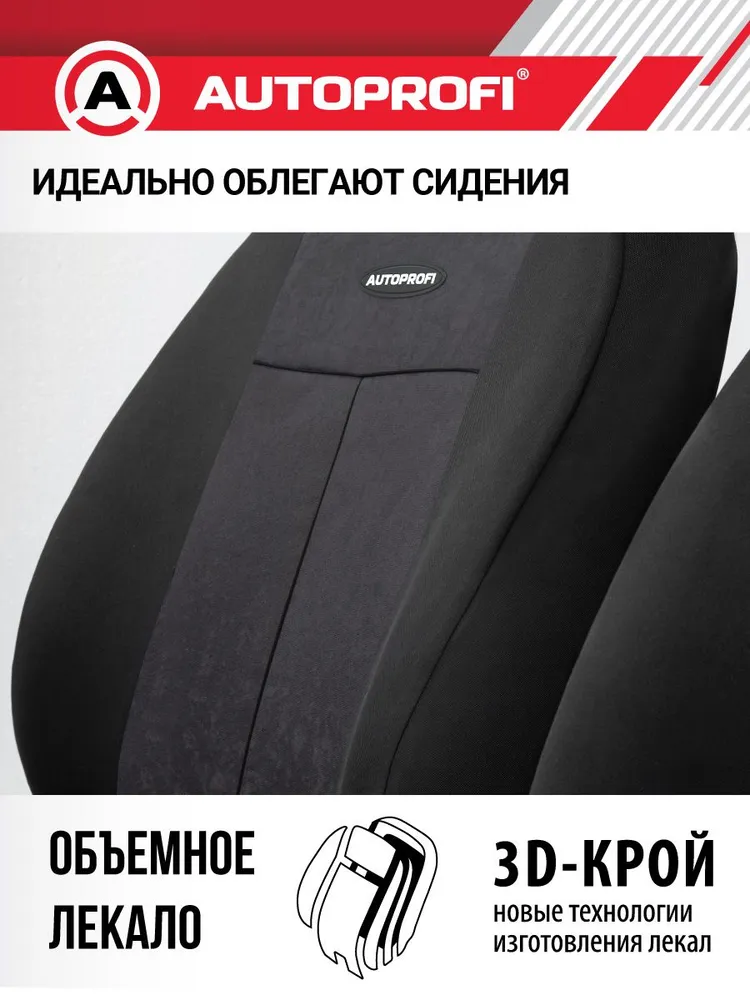 Автомобильные чехлы на сиденья TT, полиэстер/велюр, 9 предметов, передний ряд, з