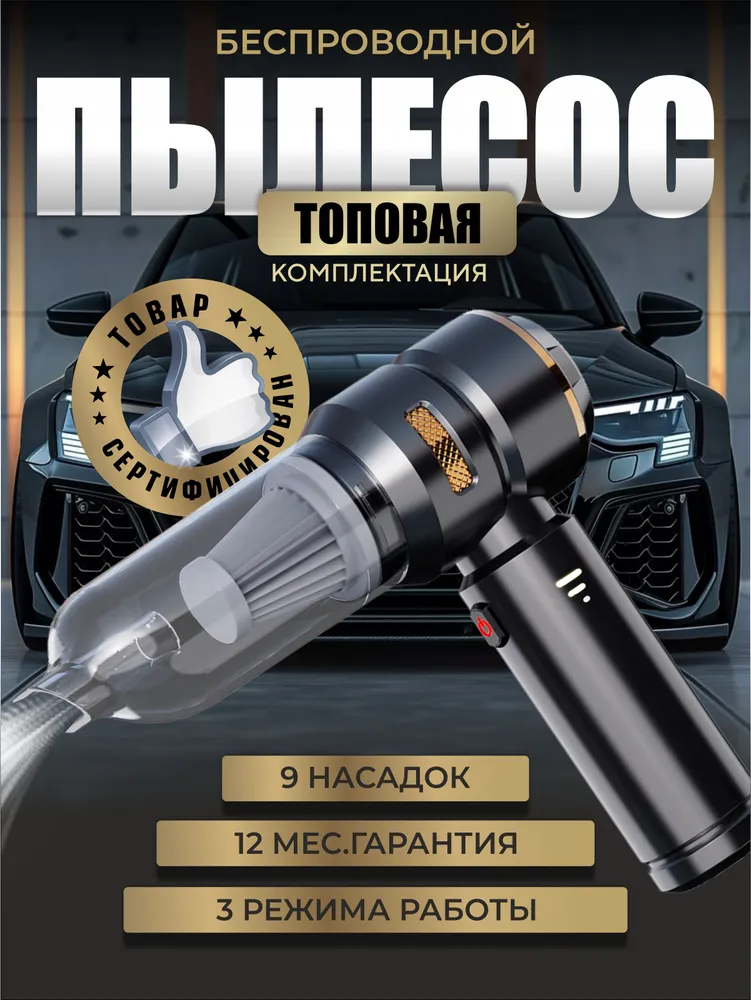 Автомобильный пылесос беспроводной-воздуходувка