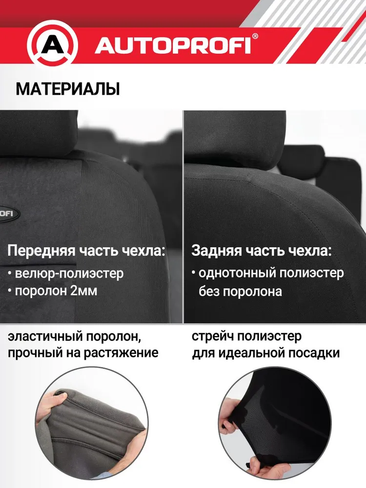 Автомобильные чехлы на сиденья TT, полиэстер/велюр, 9 предметов, передний ряд, з
