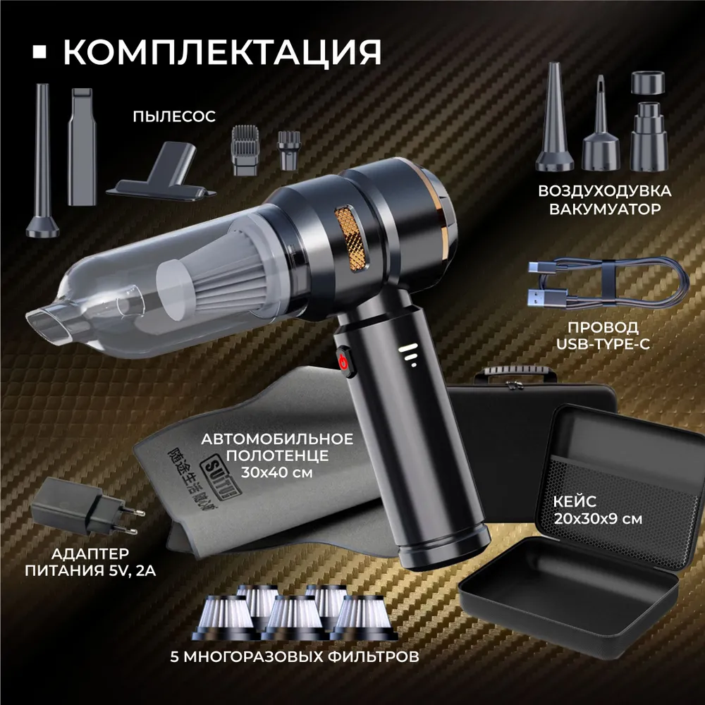Автомобильный пылесос беспроводной-воздуходувка