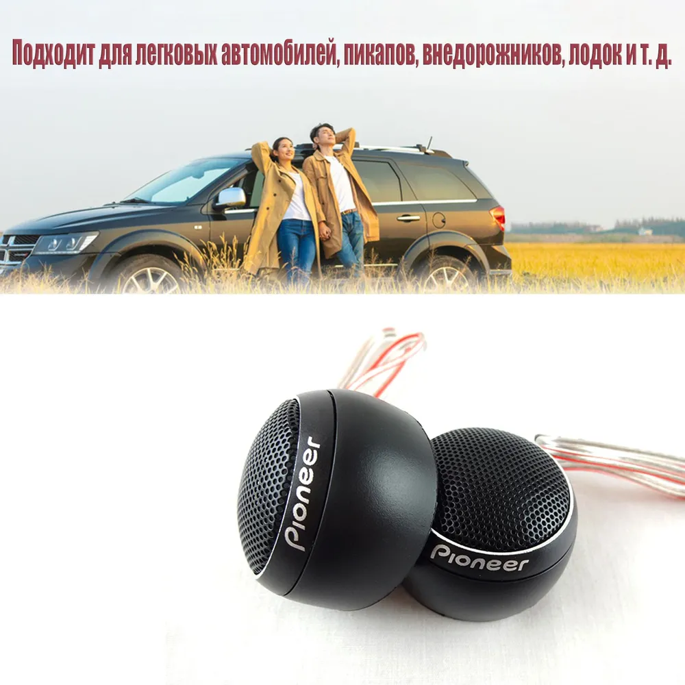 Колонки для автомобиля, 2.6 см (1 дюйм.)
